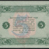 Бона 5 рублей. 1923 год, РСФСР. 2-й выпуск (АБ-1059).