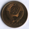 5 копеек. 1981 год, СССР.