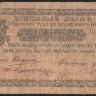 Бона 1 рубль. 1918 год, Оренбургское ОГБ. Б.Ж 1580.
