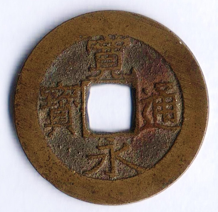 Монета 4 мона. 1769-1860 годы, Япония.