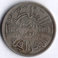 Монета 50 филсов. 1937 год, Ирак.