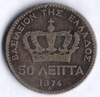 Монета 50 лепта. 1874 год, Греция.