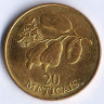 Монета 20 метикалов. 1994 год, Мозамбик.