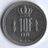 Монета 10 франков. 1971 год, Люксембург.