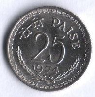 25 пайсов. 1974(B) год, Индия.