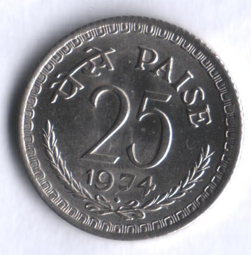 25 пайсов. 1974(B) год, Индия.