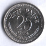 25 пайсов. 1974(B) год, Индия.