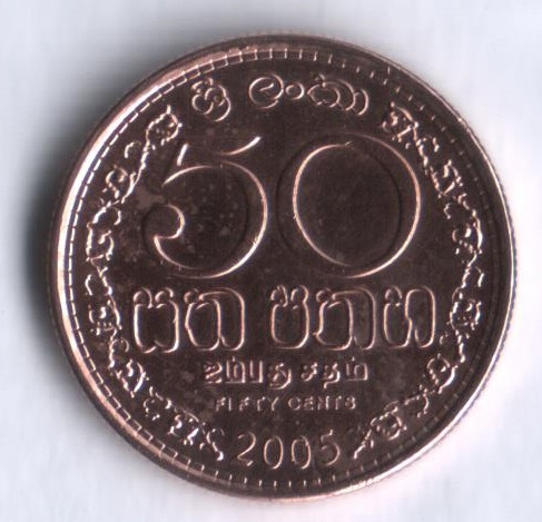 Монета 50 центов. 2005 год, Шри-Ланка.