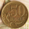 50 копеек. 2005(С·П) год, Россия. Шт. 2.33Б1.