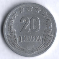 Монета 20 киндарок. 1964 год, Албания.