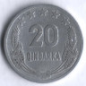 Монета 20 киндарок. 1964 год, Албания.