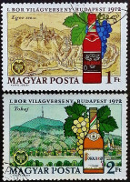 Набор почтовых марок (2 шт.). "Всемирный конкурс вин, Будапешт". 1972 год, Венгрия.
