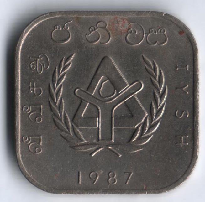 Монета 10 рупий. 1987 год, Шри-Ланка. Международный год "Приют для бездомных".