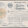 Бона 1 червонец. 1922 год, РСФСР. Серия ТА.