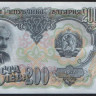 Бона 200 левов. 1951 год, Болгария.