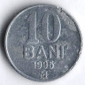 Монета 10 баней. 1995 год, Молдова.