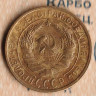 Монета 2 копейки. 1929 год, СССР. Шт. 1.3Б.