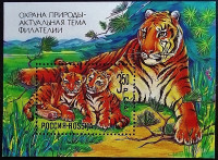 Мини-блок. "Охрана природы". 1992 год, Россия.