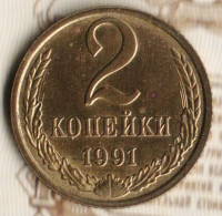 Монета 2 копейки. 1991(М) год, СССР. Шт. 2(М).