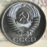 Монета 50 копеек. 1967 год, СССР. Шт. 1.