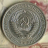 Монета 1 рубль. 1976 год, СССР. Шт. 2.