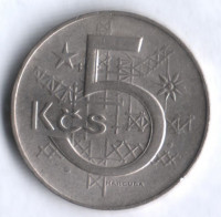 5 крон. 1980 год, Чехословакия.