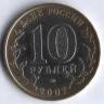 10 рублей. 2007 год, Россия. Республика Башкортостан (ММД). 