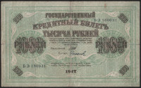 Бона 1000 рублей. 1917 год, Россия (Советское правительство). (БЭ)