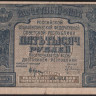 Расчётный знак 5000 рублей. 1921 год, РСФСР. (АА-016)