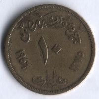 Монета 10 милльемов. 1956 год, Египет.
