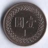 Монета 1 юань. 1997 год, Тайвань.
