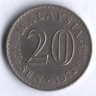 Монета 20 сен. 1971 год, Малайзия.
