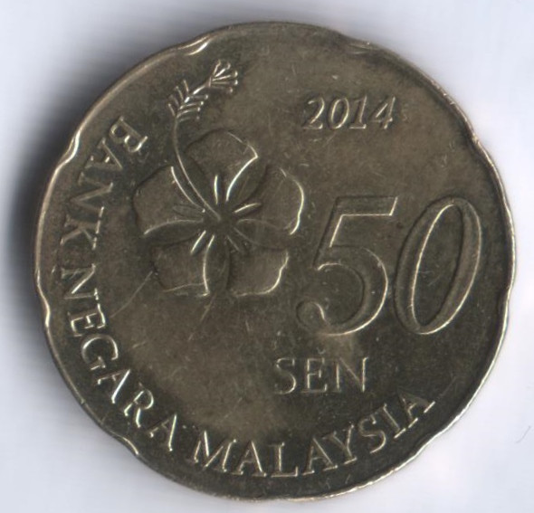 Монета 50 сен. 2014 год, Малайзия.