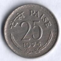 25 пайсов. 1975(C) год, Индия.