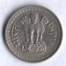 25 пайсов. 1975(C) год, Индия.