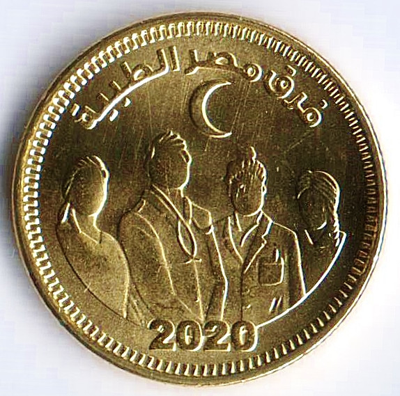 Монета 50 пиастров. 2021 год, Египет. Медики Египта в борьбе с пандемией коронавируса.