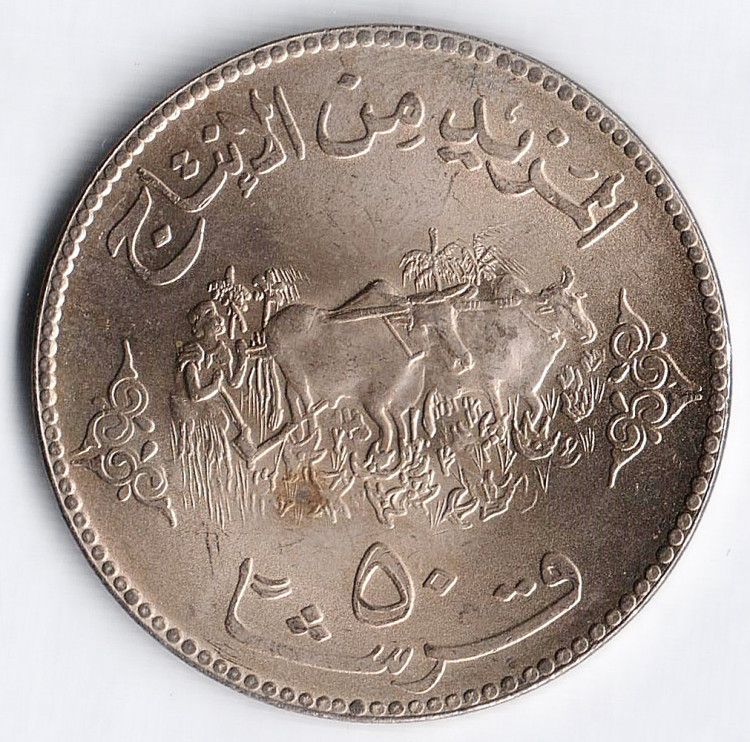 Монета 50 гиршей. 1972 год, Судан. FAO.