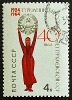 Почтовая марка. "40 лет Туркменской ССР". 1964 год, СССР.