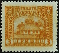 Марка почтовая (3 гр.). "Стандарт". 1920 год, Украина.