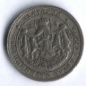 Монета 1 лев. 1925 год, Болгария.
