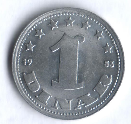 1 динар. 1953 год, Югославия.