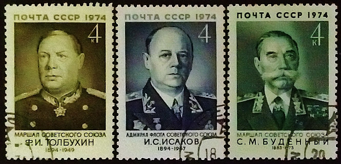 Набор почтовых марок (3 шт.) . "Маршалы и адмиралы СССР". 1974 год, СССР.