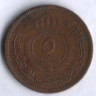 Монета 5 филсов. 1955 год, Иордания.