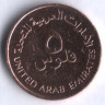 Монета 5 филсов. 2001 год, ОАЭ. FAO.