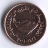 Монета 5 филсов. 2001 год, ОАЭ. FAO.