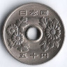Монета 50 йен. 1981 год, Япония.