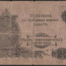 Бона 25 рублей. 1917 год, Оренбургское ОГБ. Б.Х. 655.