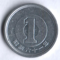 1 йена. 1986 год, Япония.