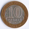 10 рублей. 2002 год, Россия. Министерство финансов (СПМД). 