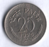 25 пайсов. 1975(H) год, Индия.